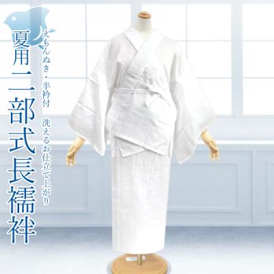 きものネット商会 - お仕立て上がり長襦袢｜Yahoo!ショッピング