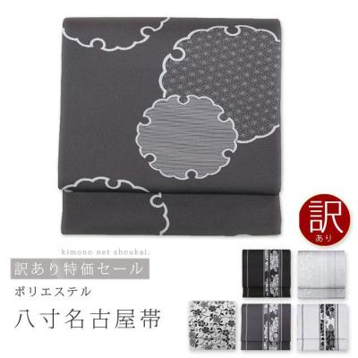 洗える名古屋帯の商品一覧 通販 - Yahoo!ショッピング 洗える名古屋帯の商品一覧 通販 - Yahoo!ショッピング