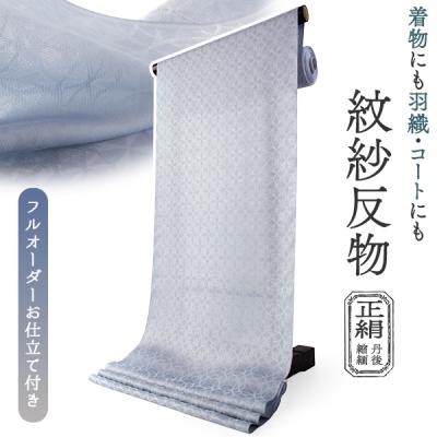 紋紗 反物の商品一覧 通販 - Yahoo!ショッピング