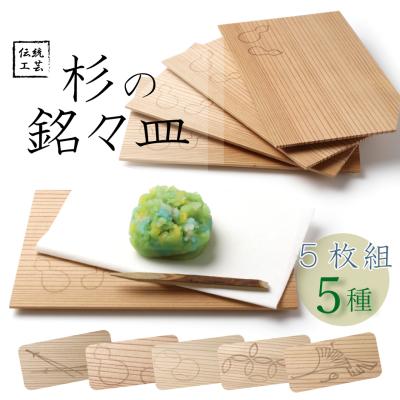 銘々皿 杉の商品一覧 通販 - Yahoo!ショッピング