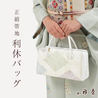 夏 新品未使用品 本塩沢紬 草木染 帯地使用 利休バッグ25067 利休バッグ