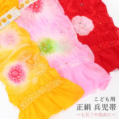 兵児帯 子供 正絹のおすすめ人気商品一覧 通販 - Yahoo!ショッピング