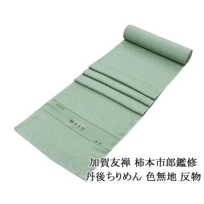 柿本市郎のおすすめ人気商品一覧 通販 - Yahoo!ショッピング 色無地