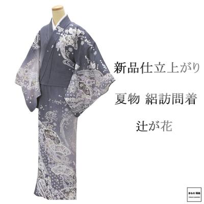 辻が花訪問着 絽のおすすめ人気商品一覧 通販 - Yahoo!ショッピング