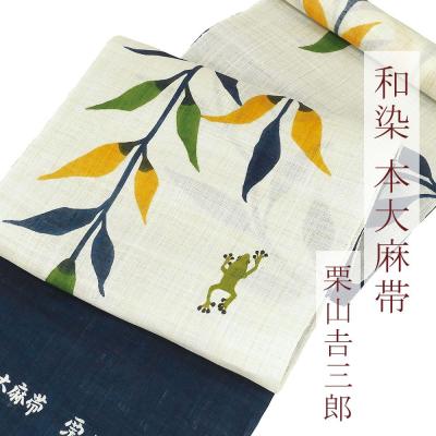 栗山工房 帯 麻のおすすめ人気商品一覧 通販 - Yahoo!ショッピング