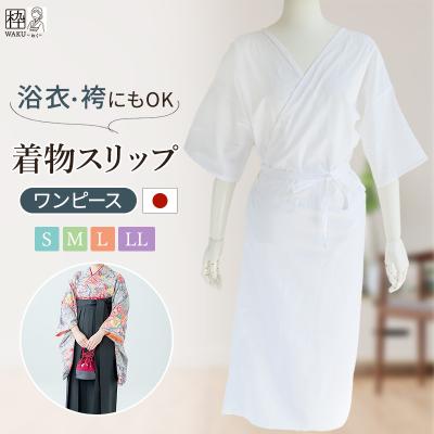 和装スリップ (サイズ(S/M/L):S)|着物、浴衣 和装スリップ (サイズ(S/M/L):S)|着物、浴衣