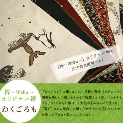 猫柄 名古屋帯の商品一覧 通販 - Yahoo!ショッピング 猫柄 名古屋帯の商品一覧 通販 - Yahoo!ショッピング
