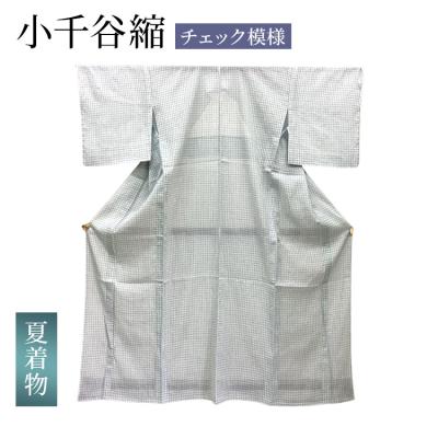 小千谷縮 リユース 浴衣 夏着物 リサイクル小千谷縮（女性用着物、浴衣