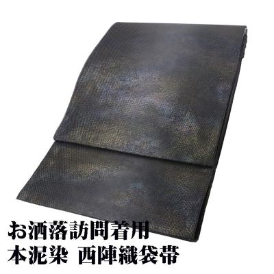 本泥染袋帯 帯のおすすめ人気商品一覧 通販 - Yahoo!ショッピング
