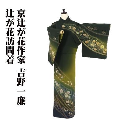 辻が花 着物 作家の商品一覧 通販 - Yahoo!ショッピング 辻が花 着物 作家の商品一覧 通販 - Yahoo!ショッピング