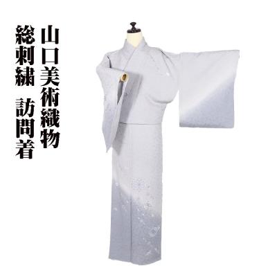 山口美術織物 訪問着の商品一覧 通販 - Yahoo!ショッピング 山口美術織物 訪問着の商品一覧 通販 - Yahoo!ショッピング