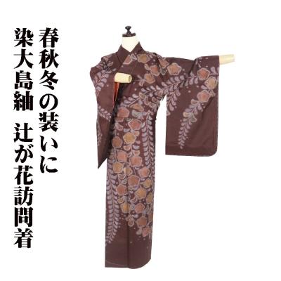 辻が花 着物 作家の商品一覧 通販 - Yahoo!ショッピング 辻が花 着物 作家の商品一覧 通販 - Yahoo!ショッピング