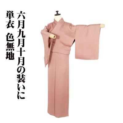 正絹 色無地 単衣の商品一覧 通販 - Yahoo!ショッピング 正絹 色無地 単衣の商品一覧 通販 - Yahoo!ショッピング