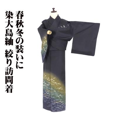 女性用着物（紬の種類：大島紬）｜着物、浴衣｜ファッション おすすめ
