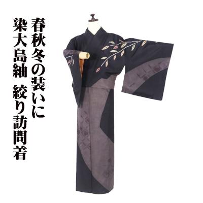 女性用着物（紬の種類：大島紬）｜着物、浴衣｜ファッション おすすめ