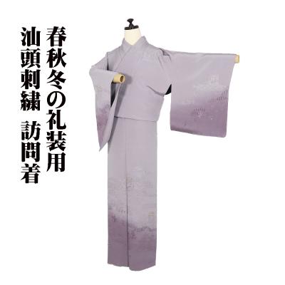 訪問着のおすすめ人気商品一覧 通販 - Yahoo!ショッピング