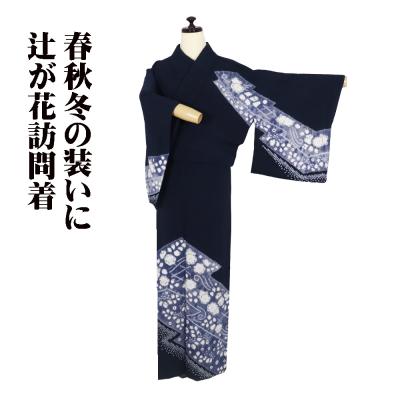 辻が花 訪問着 値段のおすすめ人気商品一覧 通販 - Yahoo!ショッピング