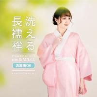 長襦袢 ピンク