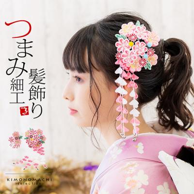未使用　京都きもの町 日本製かんざし KIMONOMACHI （Prices down3）成人式 髪飾り つまみ細工 かんざし2本