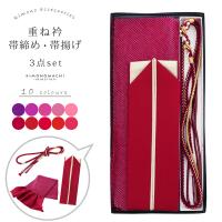振袖 重ね衿 帯締め 帯揚げ セット 正絹 「紫 ピンク 赤 10色 振袖 重ね衿 帯締め 帯揚げ セット 正絹 「紫 ピンク 赤 10色