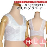 和装ブラジャー