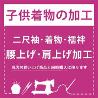 身上げ・肩上げ