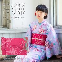 KIMONOMACHI (Prices down)浴衣 帯 リボンタイプ 結び帯単品 KIMONOMACHI (Prices down)浴衣 帯 リボンタイプ 結び帯単品