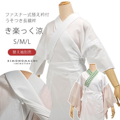 き楽っく 長襦袢 商品一覧 - 京都きもの町 - 売れ筋通販 - Yahoo き楽っく 長襦袢 商品一覧 - 京都きもの町 - 売れ筋通販 - Yahoo