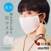 ひんやりマスク