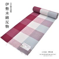 伊勢木綿 洗える着物 反物 「箱格子 浅紫色×白藍（夢物語）」 未仕立て