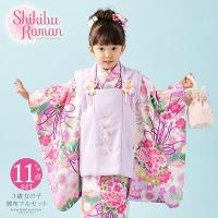 七五三 着物 3歳 女の子 ブランド被布セット Shikibu Roman 式部 七五三 着物 3歳 女の子 ブランド被布セット Shikibu Roman 式部