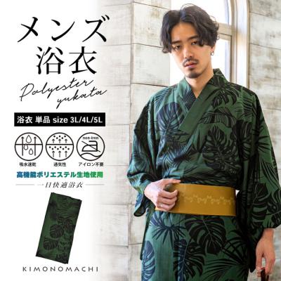 男性用浴衣（色：グリーン系）｜着物、浴衣｜ファッション おすすめ