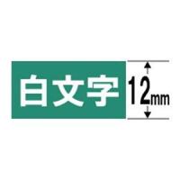 カシオ XR-12AGN ネームランド（NAME LAND） 白文字テープ （緑テープ／白文字／12mm幅） | キムラヤYahoo!店