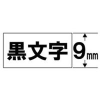 カシオ XR-9BWE ネームランド（NAME LAND） 抗菌テープ （白テープ／黒文字／9mm幅） | キムラヤYahoo!店
