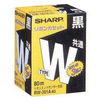 シャープ RW-301A-B3 タイプWリボンカセット黒・3個入 | キムラヤYahoo!店