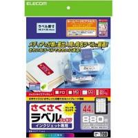 EDT-TI44 さくさくラベル ~クッキリ~(A4サイズ・44面・20枚) | キムラヤYahoo!店