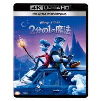 【4K ULTRA HD】2分の1の魔法 4K UHD MovieNEX(4K UHDブルーレイ+ブルーレイ+デジコピ+MovieNEXワールド) | キムラヤYahoo!店