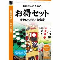 アンバランス GHU-406 100万人のためのお得セット オセロ・花札・大富豪 | キムラヤYahoo!店