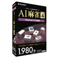 イーフロンティア AI麻雀 GOLD 4 IFAG4MW111 | キムラヤYahoo!店