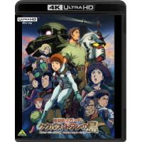 【4K ULTRA HD】機動戦士ガンダム ククルス・ドアンの島 | キムラヤYahoo!店