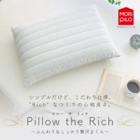 ふんわり＆しっかり贅沢まくら「 Pillow the Rich」 レギュラーサイズ 　幅63×奥行43cm　低反発　3D糸仕様中綿　モリシタ | キムラヤYahoo!店