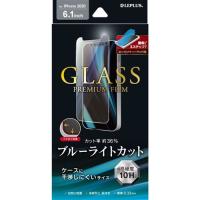 ＭＳソリューションズ　iPhone 12 Pro ／ iPhone 12 （2020年発売 6.1インチ）inch ガラスフィルム ケース干渉ナシ BLカット　LP-IM20FGB | キムラヤYahoo!店