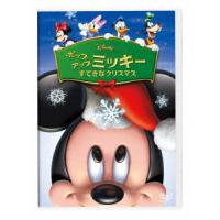 【DVD】ポップアップミッキー／すてきなクリスマス | キムラヤYahoo!店