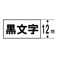 キングジム SB12S テプラ カラーラベルテープ（白テープ／黒文字／12mm幅） | キムラヤYahoo!店