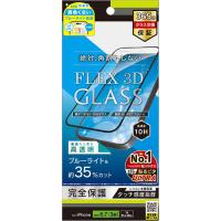 トリニティ iPhone 15ProMax／iPhone 14ProMax [FLEX 3D] 黄色くないブルーライト低減 複合フレームガラス ブラック | キムラヤYahoo!店