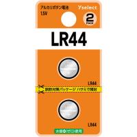 【推奨品】YAMADA SELECT(ヤマダセレクト) YSLR44K／2B Yselect アルカリボタン電池 LR44 (2個入り ブリスター) | キムラヤYahoo!店