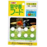 イトスイ コメット 留守番フード小型水槽用 8粒 | キムラヤYahoo!店