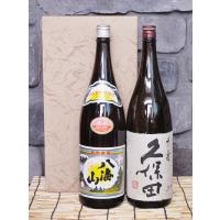 日本酒　久保田千寿　八海山普通酒　1800ml×2本詰合せギフト　新潟県　プレゼント | リカーハウス 木村屋