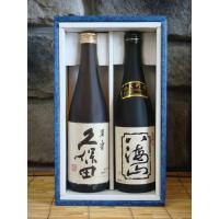 日本酒　久保田萬寿　八海山大吟醸　720ml×2本飲み比べギフト　新潟県　プレゼント　人気 