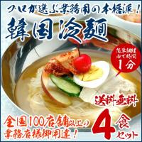 暑い日に 麺とスープが美味しい韓国冷麺おすすめランキング 1ページ ｇランキング